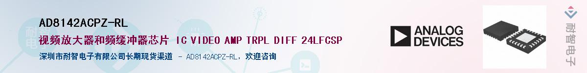 AD8142ACPZ-RL������-�������