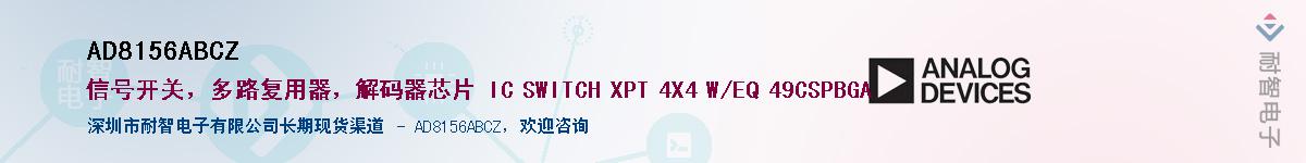 AD8156ABCZ������-�������