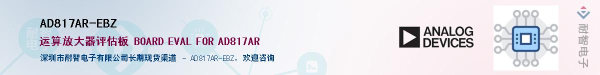 AD817AR-EBZ����(y��ng)��-�������