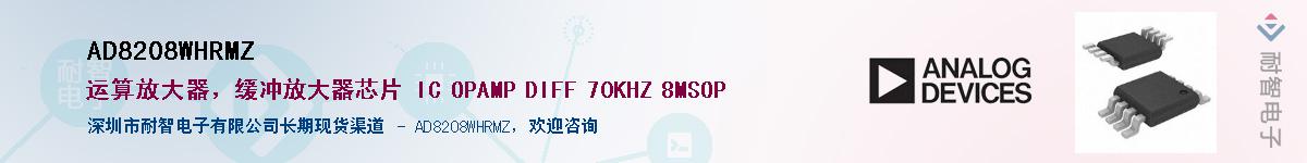 AD8208WHRMZ����(y��ng)��-�������