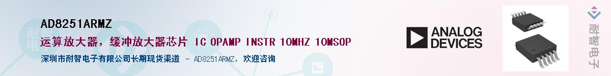 AD8251ARMZ������-�������