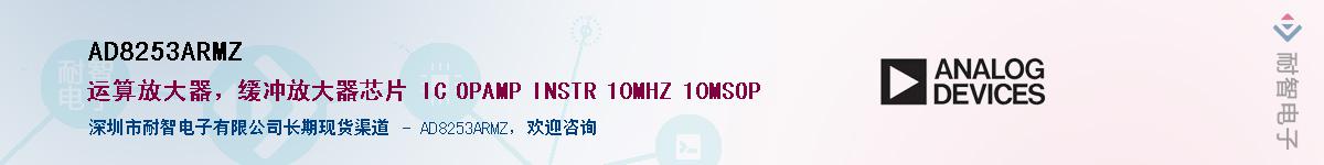 AD8253ARMZ������-�������