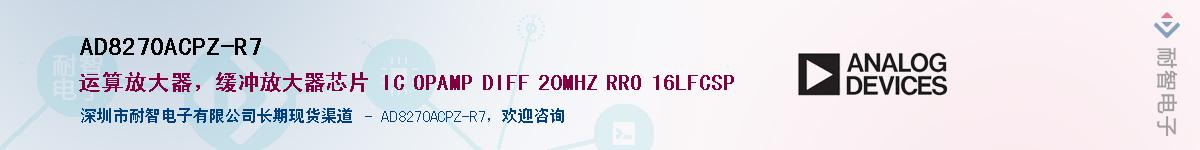 AD8270ACPZ-R7������-�������