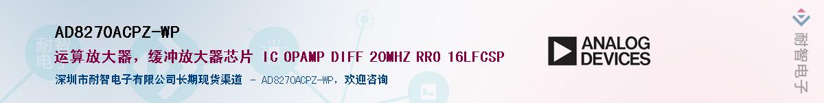 AD8270ACPZ-WP����(y��ng)��-�������