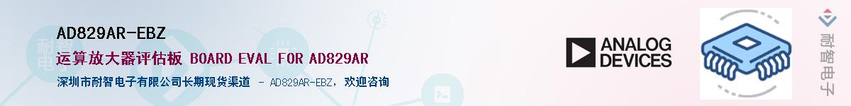 AD829AR-EBZ������-�������