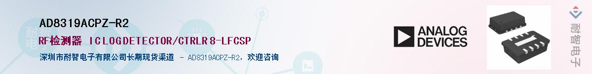 AD8319ACPZ-R2������-�������