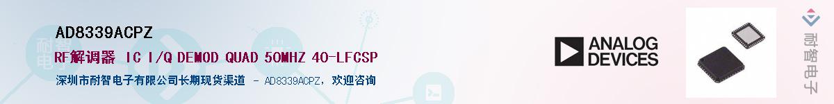 AD8339ACPZ������-�������