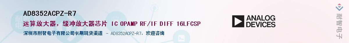AD8352ACPZ-R7������-�������
