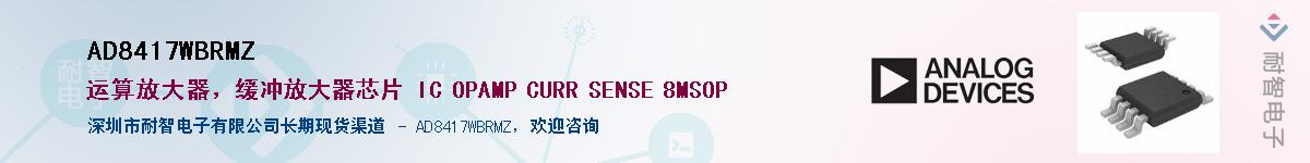 AD8417WBRMZ������-�������