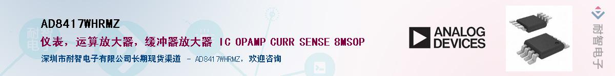 AD8417WHRMZ����(y��ng)��-�������