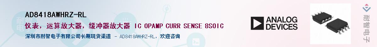 AD8418AWHRZ-RL����(y��ng)��-�������