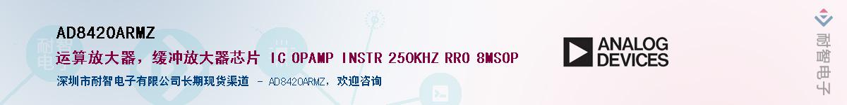AD8420ARMZ������-�������