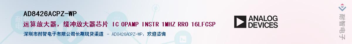 AD8426ACPZ-WP������-�������
