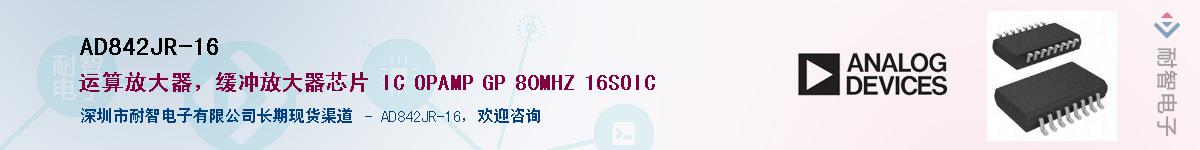AD842JR-16����(y��ng)��-�������