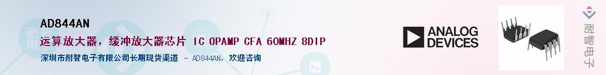 AD844AN����(y��ng)��-�������