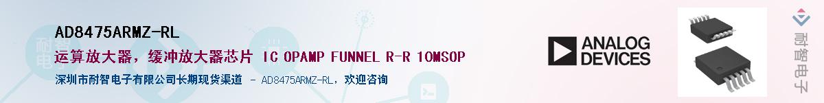 AD8475ARMZ-RL����(y��ng)��-�������