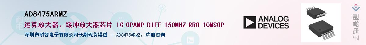 AD8475ARMZ����(y��ng)��-�������