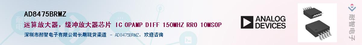 AD8475BRMZ����(y��ng)��-�������