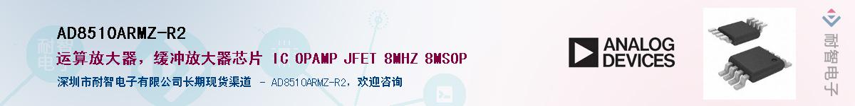 AD8510ARMZ-R2������-�������
