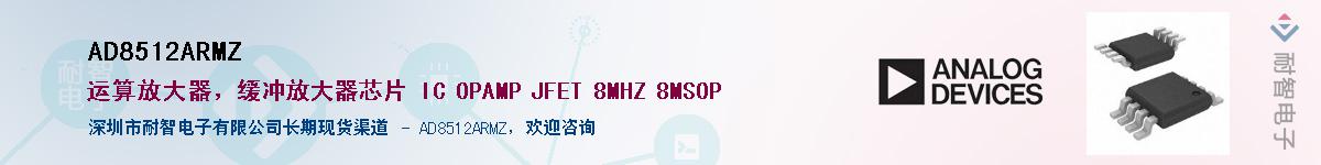 AD8512ARMZ������-�������