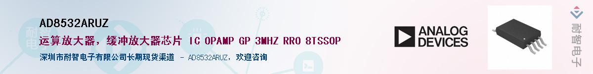 AD8532ARUZ����(y��ng)��-�������