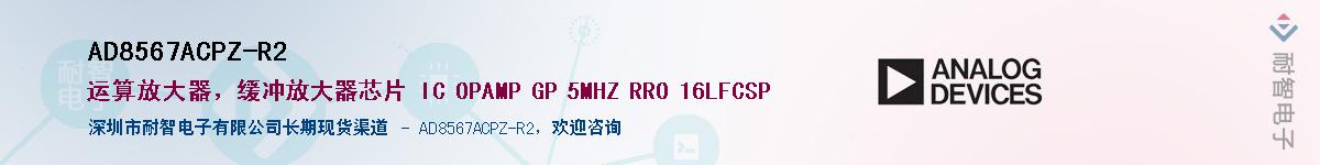 AD8567ACPZ-R2������-�������