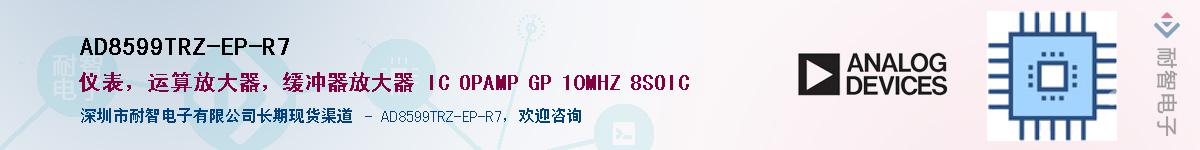 AD8599TRZ-EP-R7������-�������