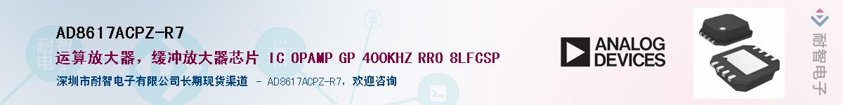 AD8617ACPZ-R7������-�������