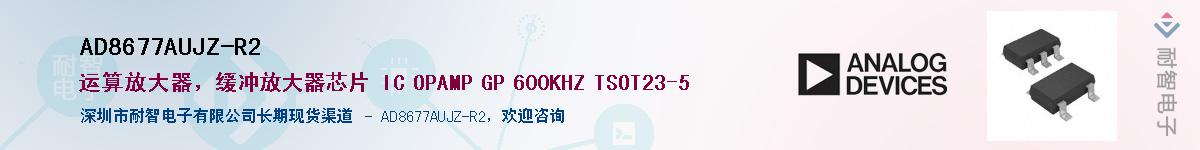 AD8677AUJZ-R2����(y��ng)��-�������