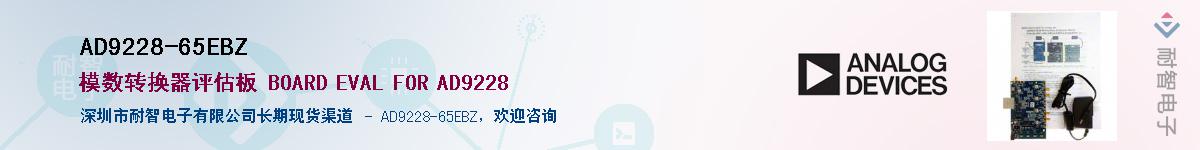 AD9228-65EBZ������-�������