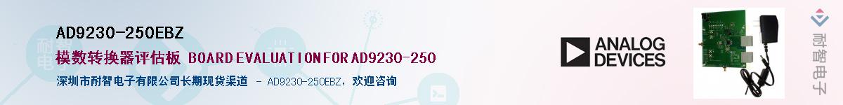AD9230-250EBZ������-�������