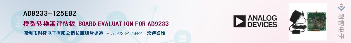 AD9233-125EBZ����(y��ng)��-�������