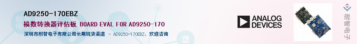 AD9250-170EBZ����(y��ng)��-�������