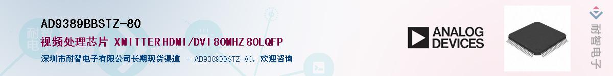 AD9389BBSTZ-80����(y��ng)��-�������