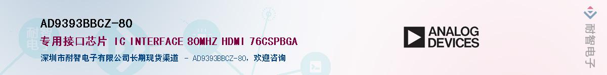 AD9393BBCZ-80������-�������