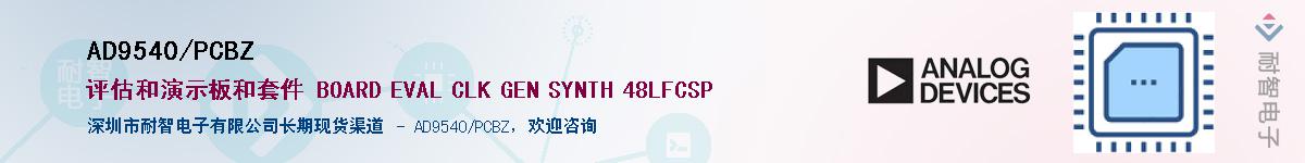 AD9540/PCBZ����(y��ng)��-�������