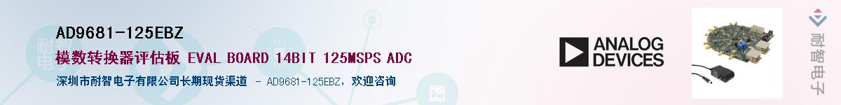 AD9681-125EBZ����(y��ng)��-�������