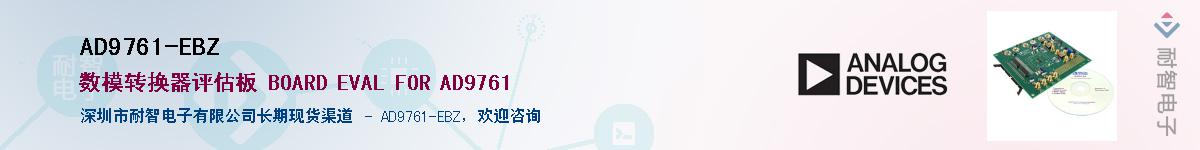 AD9761-EBZ������-�������