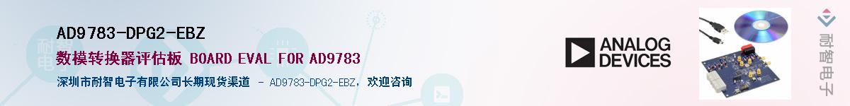 AD9783-DPG2-EBZ����(y��ng)��-�������