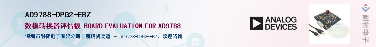 AD9788-DPG2-EBZ����(y��ng)��-�������