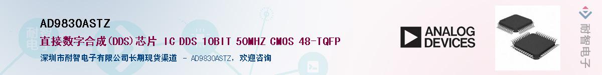 AD9830ASTZ������-�������