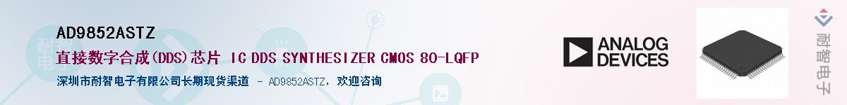 AD9852ASTZ������-�������
