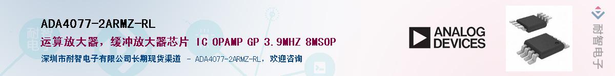 ADA4077-2ARMZ-RL����(y��ng)��-�������