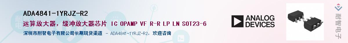 ADA4841-1YRJZ-R2������-�������