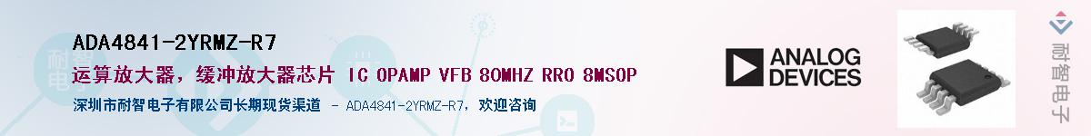 ADA4841-2YRMZ-R7������-�������