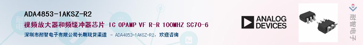 ADA4853-1AKSZ-R2����(y��ng)��-�������