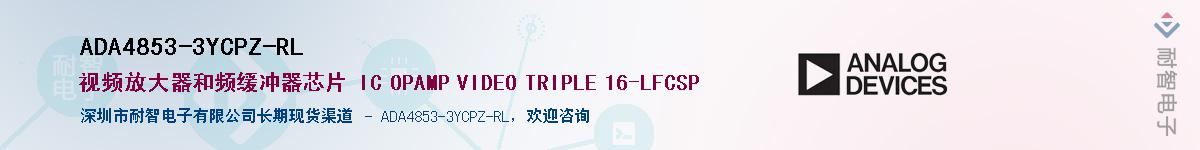 ADA4853-3YCPZ-RL����(y��ng)��-�������