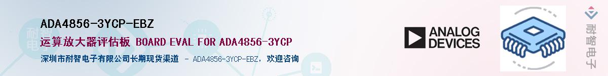 ADA4856-3YCP-EBZ����(y��ng)��-�������