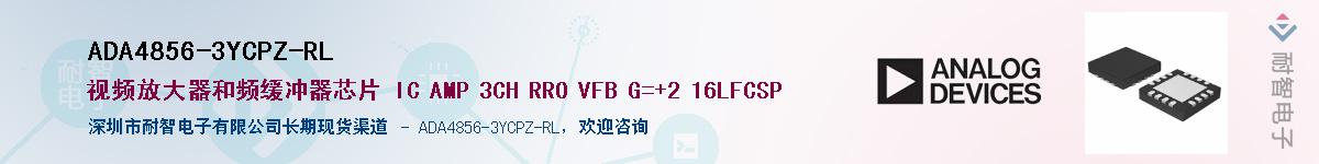 ADA4856-3YCPZ-RL����(y��ng)��-�������