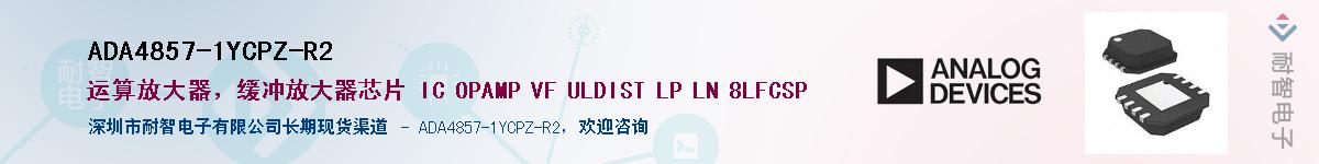 ADA4857-1YCPZ-R2������-�������